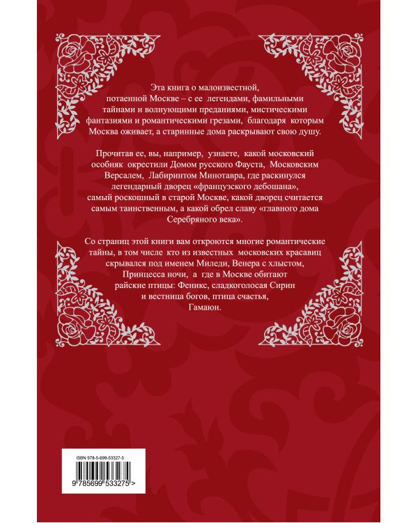 Дополнительное изображение книги «Москва романтическая»