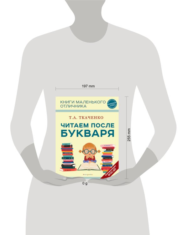 Читаем после Букваря (нов.оф.)