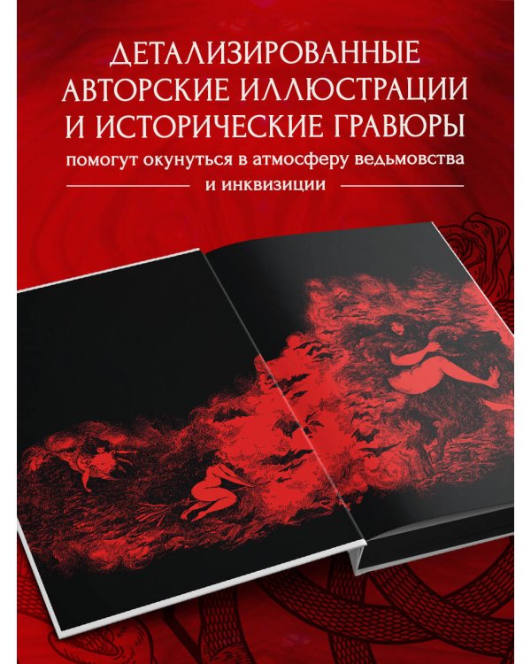 Молот ведьм (подарочное оформление с закрашенным обрезом)