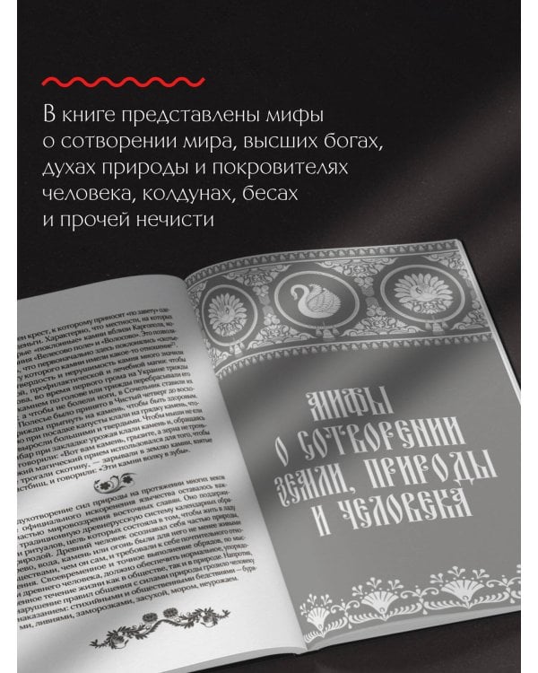 Мифы русского народа. Духи и демоны, ведьмы и колдуны, загробный мир и его обитатели
