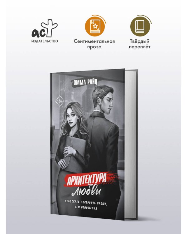 Архитектура любви