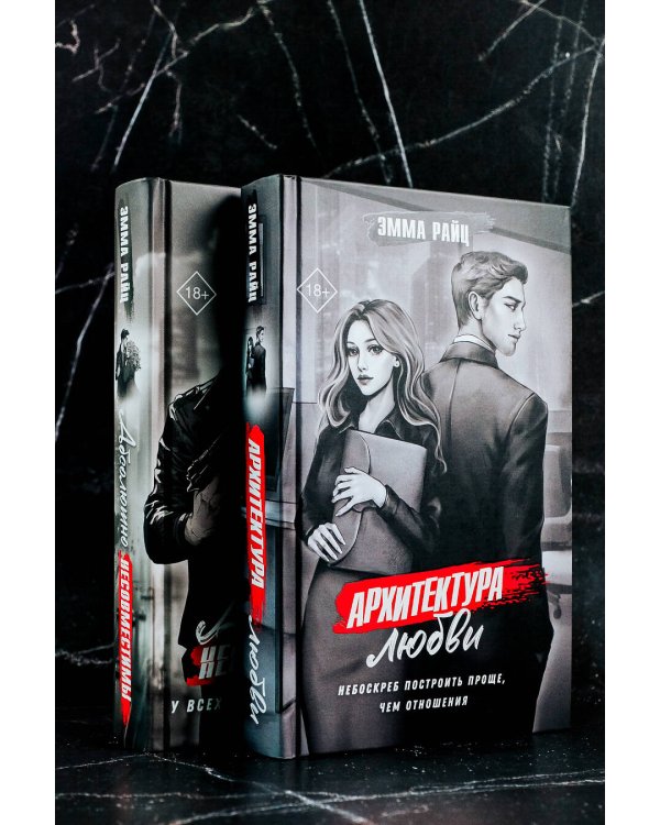 Архитектура любви