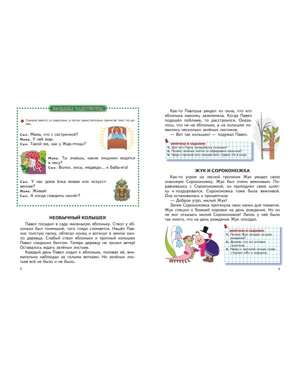 Читаем после Букваря (нов.оф.)