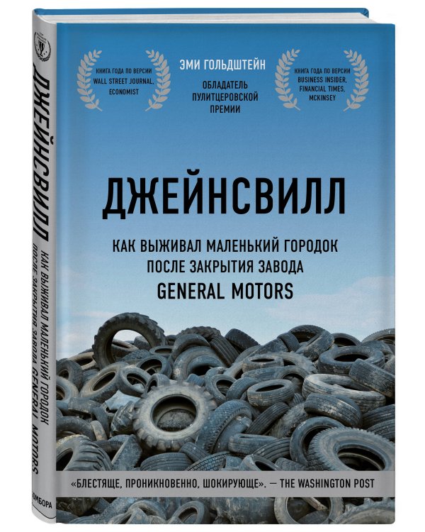 Джейнсвилл. Как выживал маленький городок после закрытия завода General Motors