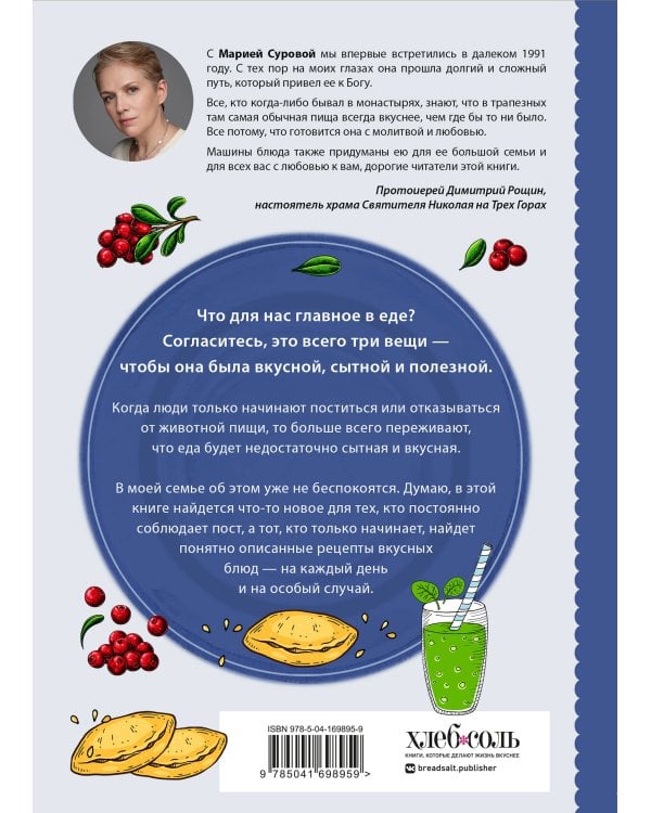 В пост и не только. 100 питательных и разнообразных рецептов