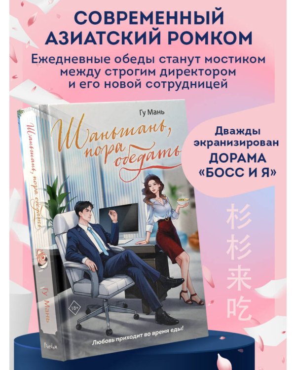 Шаньшань, пора обедать