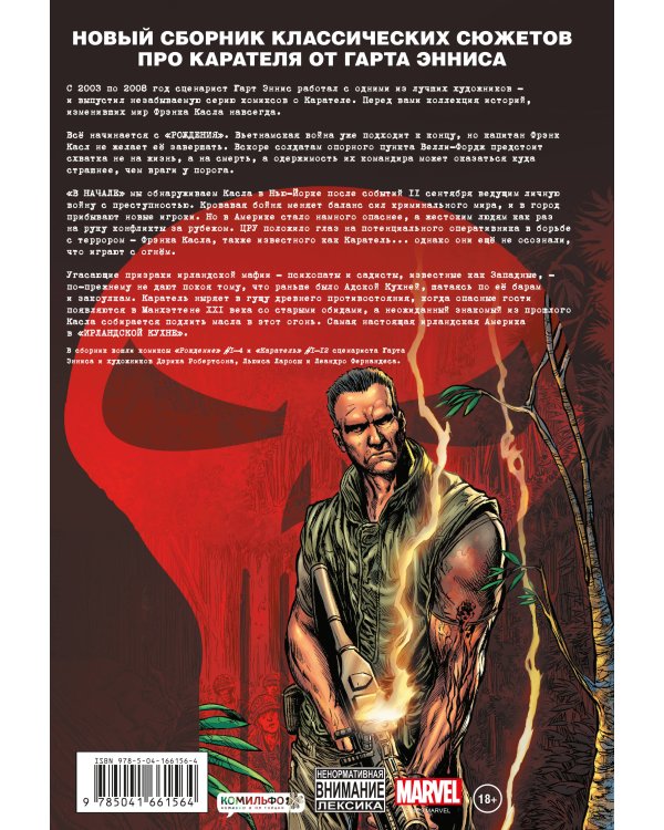 Каратель MAX. Полное собрание. Том 1