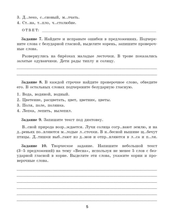 Дополнительное изображение книги «Тренажер по русскому языку. Задания на все правила и орфограммы. 5-6 классы»