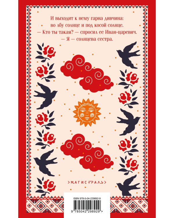 Малороссийские сказки