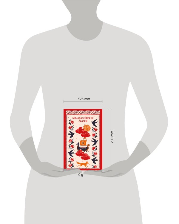 Малороссийские сказки