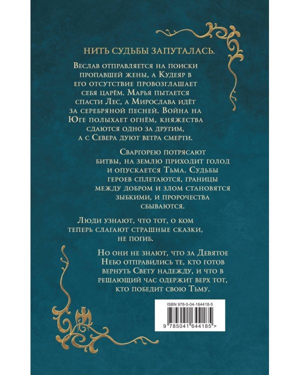 За девятое небо