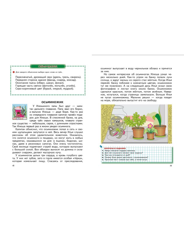 Читаем после Букваря (нов.оф.)