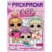 МОДНЫЕ ПОДРУЖКИ. ЛОЛ. (ПЕРВАЯ РАСКРАСКА А4) ФОРМАТ: 214Х290 ММ. ОБЪЕМ: 16 СТР.  в кор.50шт