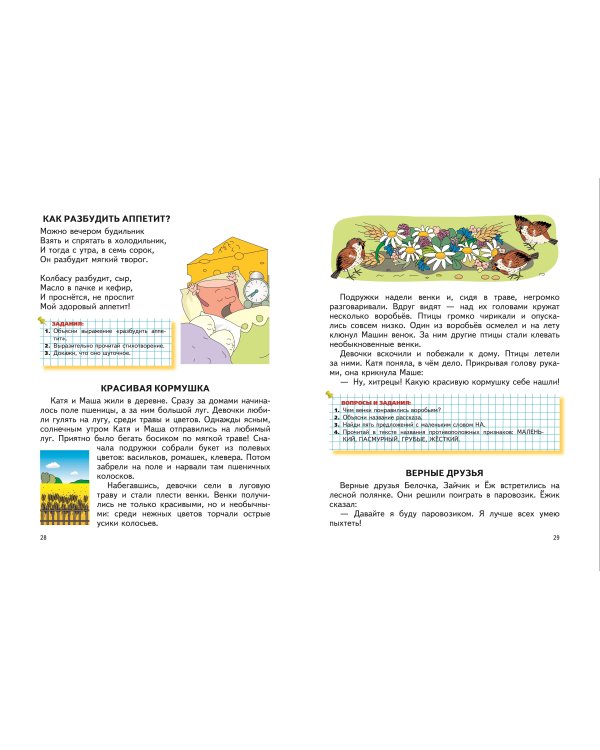 Читаем после Букваря (нов.оф.)