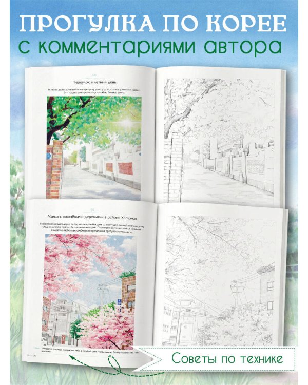 Приятная прогулка. Раскраска
