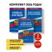 Комплект из 3-х книг: Уголок потребителя 2026 год