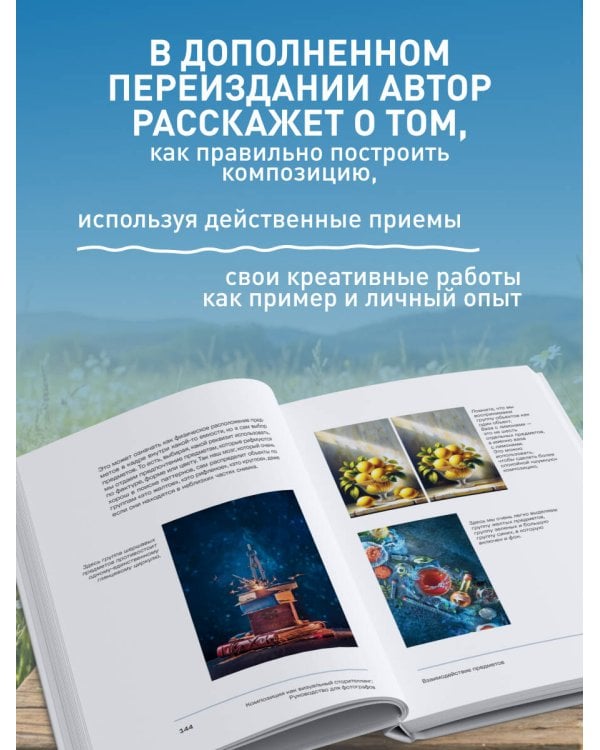 Композиция как визуальный сторителлинг: руководство для фотографов