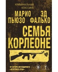 Семья Корлеоне
