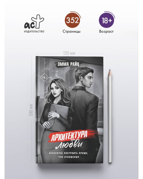 Архитектура любви