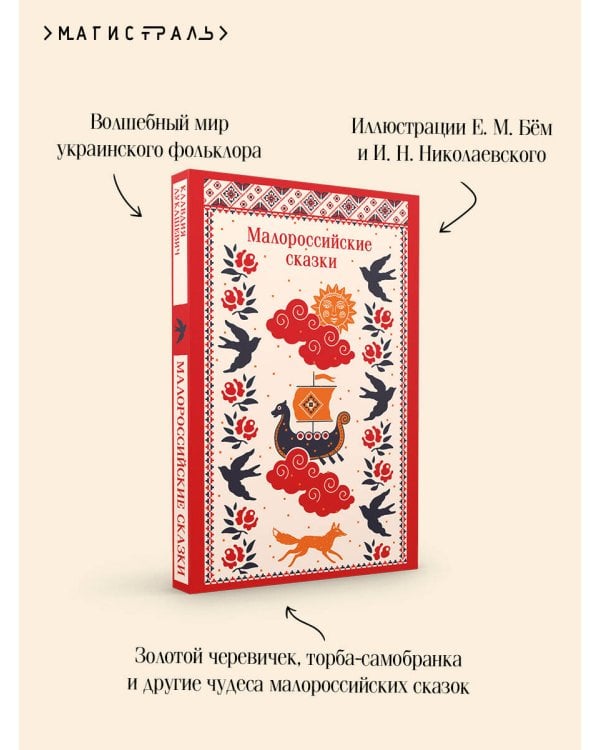 Малороссийские сказки