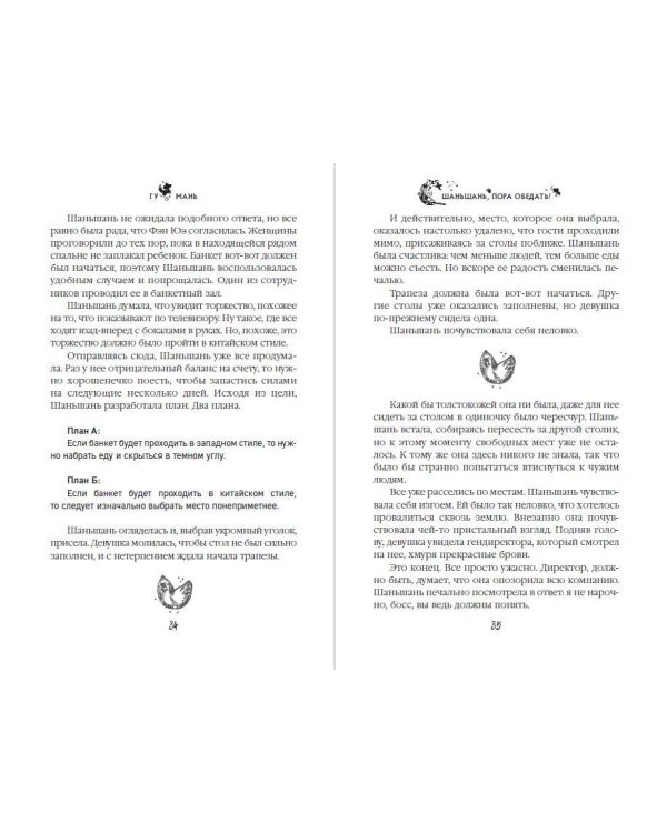 Дополнительное изображение книги «Шаньшань, пора обедать»