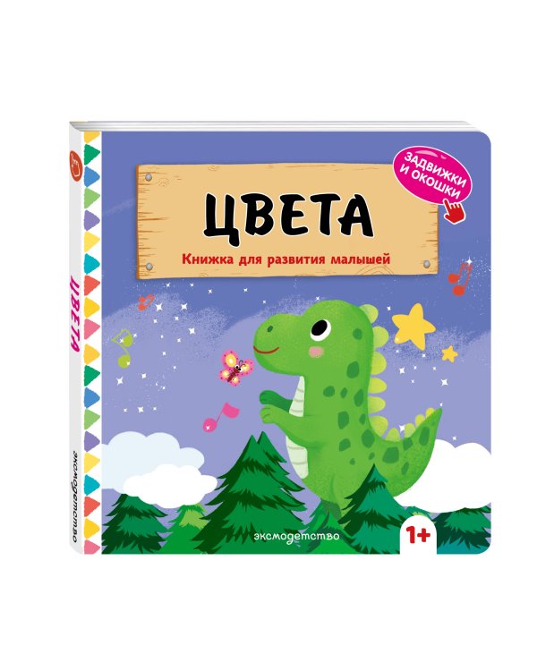 Дополнительное изображение книги «Цвета»