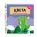 Дополнительное изображение книги «Цвета»