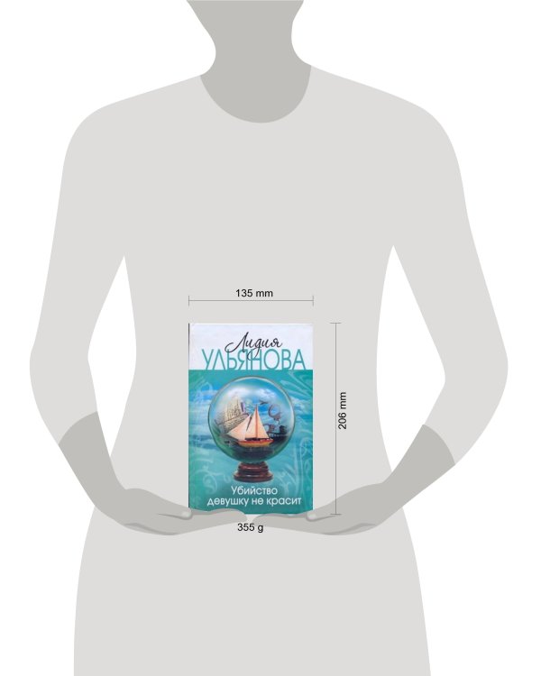 Дополнительное изображение книги «Убийство девушку не красит»