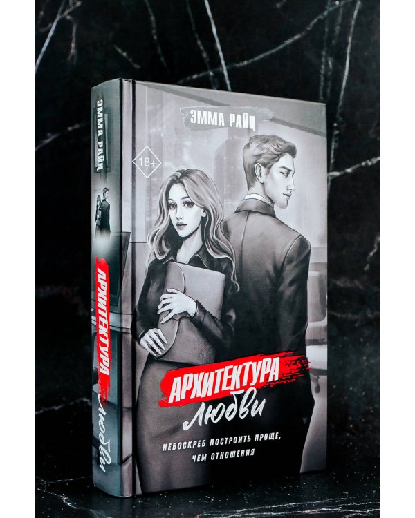 Архитектура любви