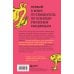 Зоопарк в твоей голове. 25 психологических синдромов, которые мешают нам жить