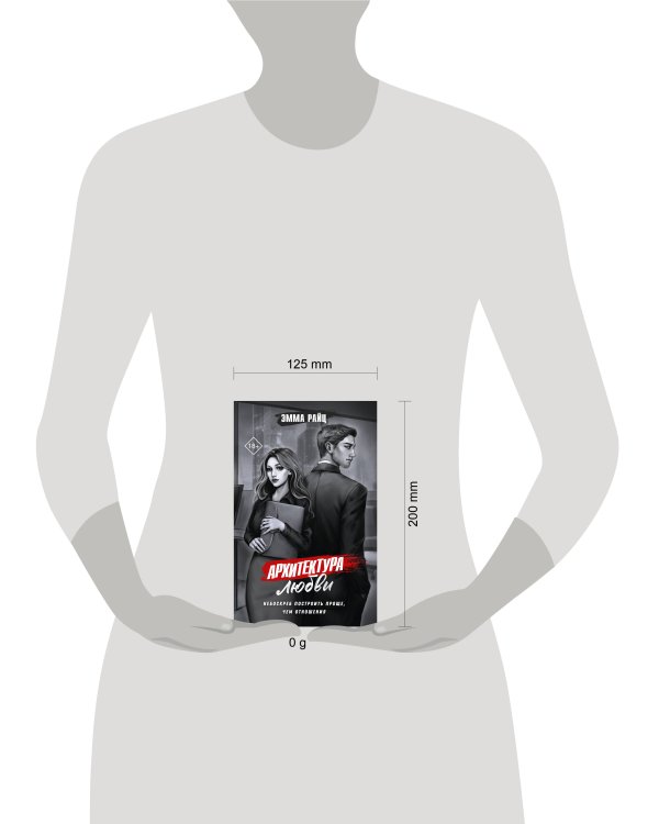 Архитектура любви