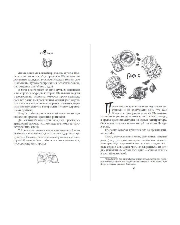Дополнительное изображение книги «Шаньшань, пора обедать»