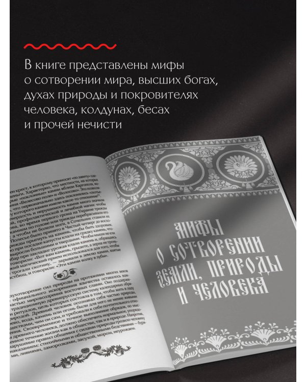 Мифы русского народа. Духи и демоны, ведьмы и колдуны, загробный мир и его обитатели