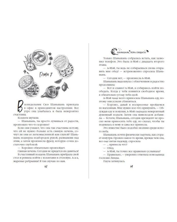 Дополнительное изображение книги «Шаньшань, пора обедать»