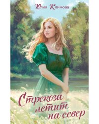 Стрекоза летит на север