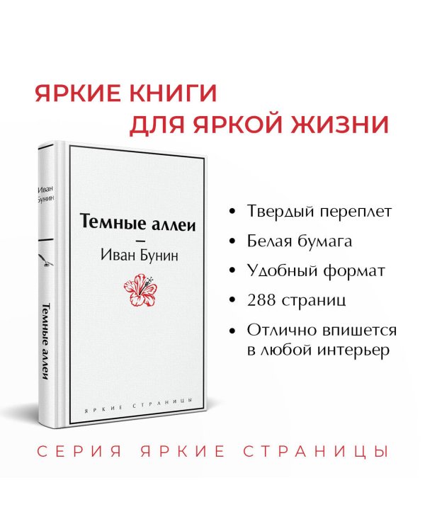 Темные аллеи
