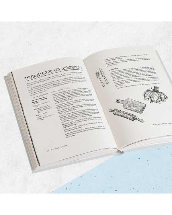 В пост и не только. 100 питательных и разнообразных рецептов