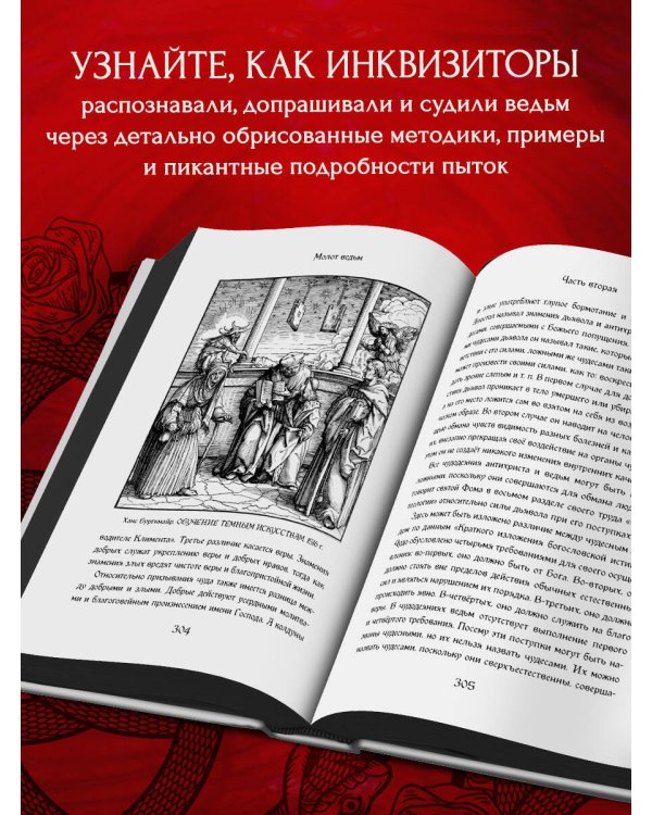 Молот ведьм (подарочное оформление с закрашенным обрезом)