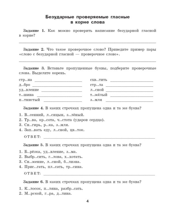 Дополнительное изображение книги «Тренажер по русскому языку. Задания на все правила и орфограммы. 5-6 классы»