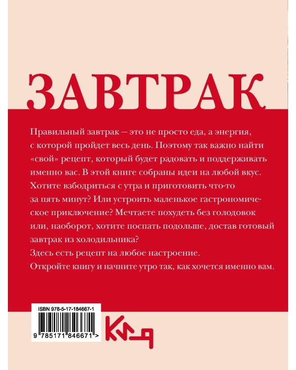Завтрак. Рецепты на каждый день