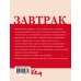 Завтрак. Рецепты на каждый день