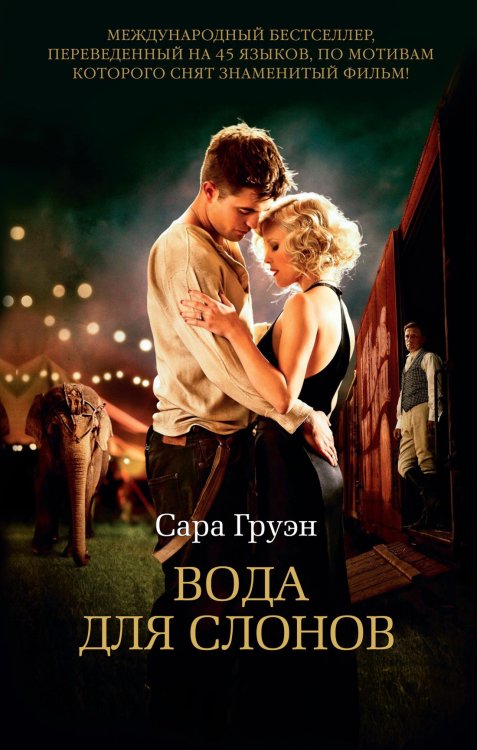 The Big Book (мягк/обл.) (Азбука) Вода для слонов