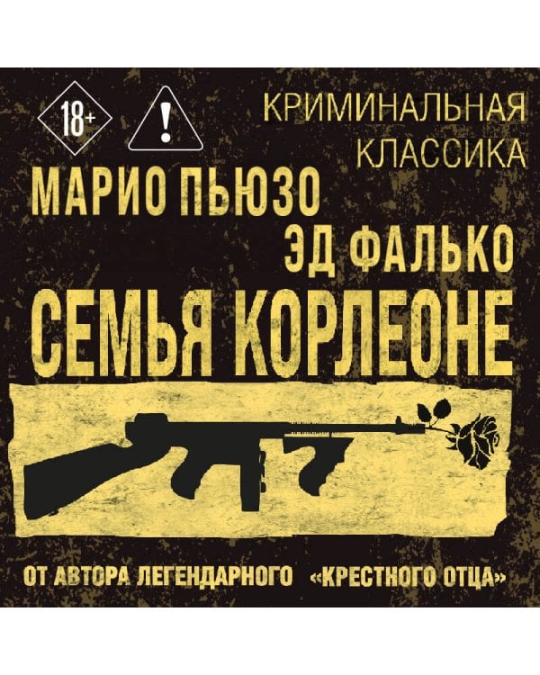 Семья Корлеоне