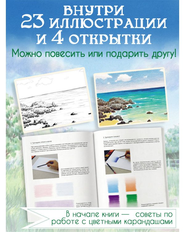 Приятная прогулка. Раскраска