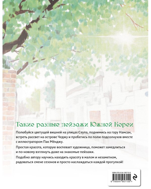 Приятная прогулка. Раскраска