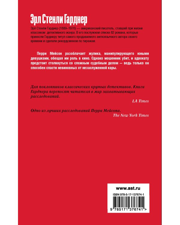 Дело об удачливых ножках