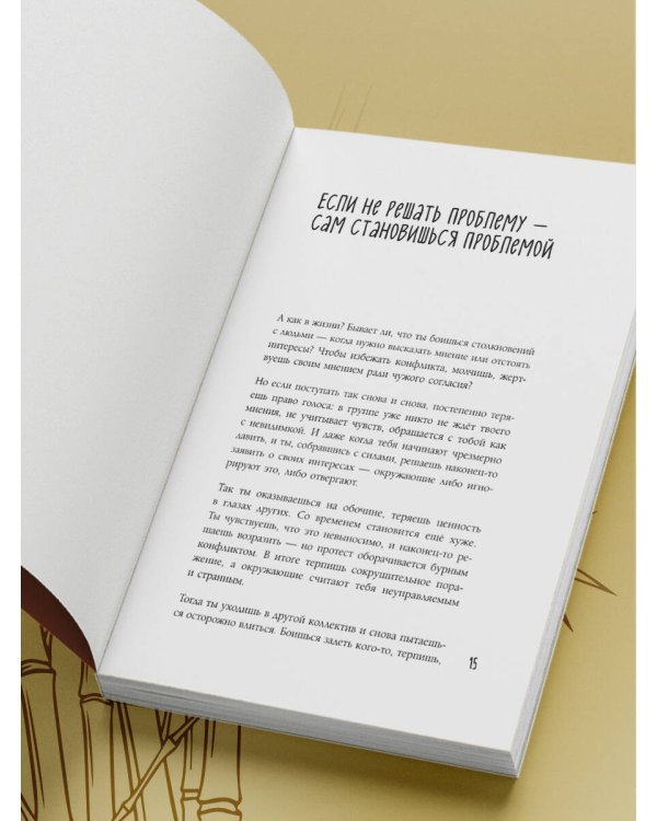 Искусство выдерживать реальность. Как перестать прятаться от трудностей и обрести внутренний стержень