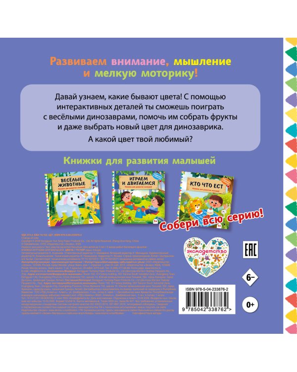 Дополнительное изображение книги «Цвета»