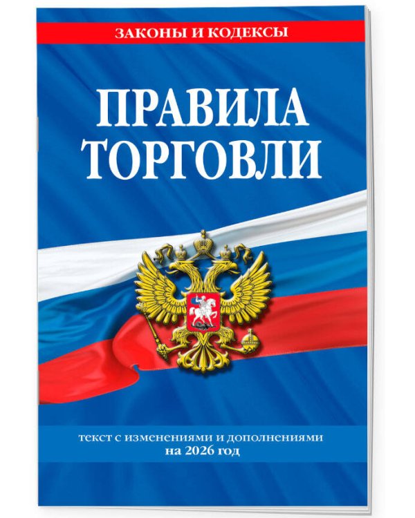 Комплект из 3-х книг: Уголок потребителя 2026 год