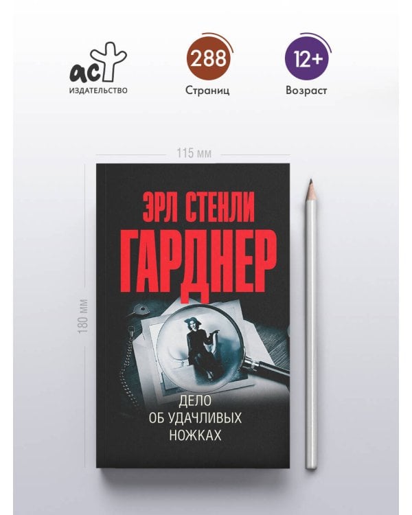 Дело об удачливых ножках